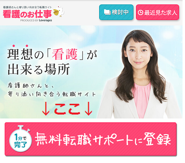 看護のお仕事 注意点/祝い金12万