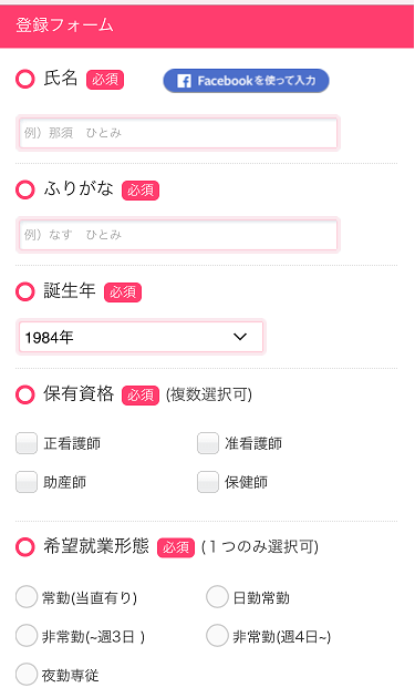 看護のお仕事 注意点/祝い金12万